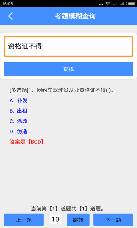 网约车从业资格证模拟考试系统
