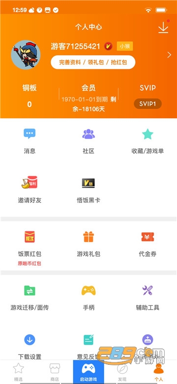 悟饭游戏厅免费版v6.1.0.3破解版