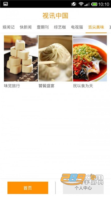 视讯中国appv1.2.7