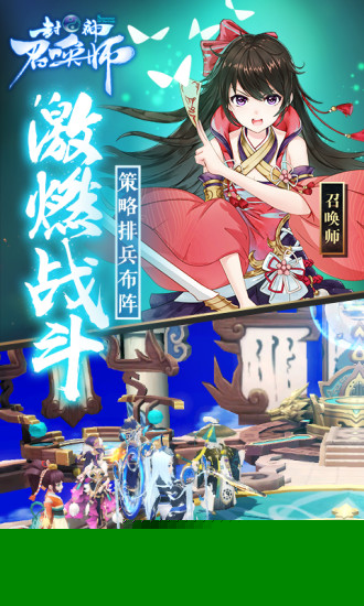 封神召唤师 九游版