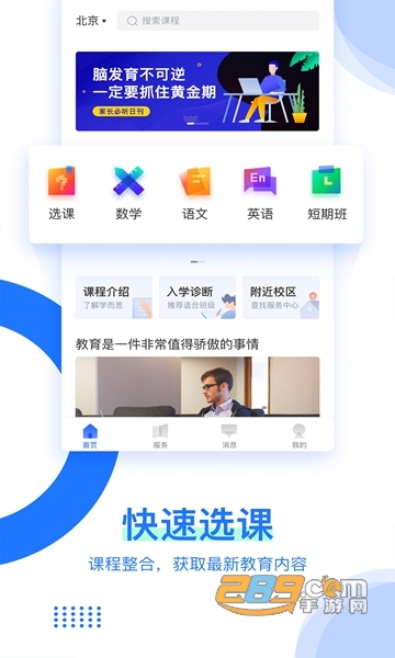 家巴啦教育APPv2.6.6