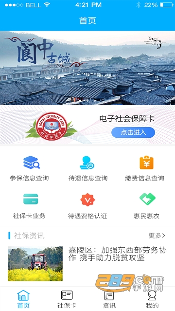 四川南充电子社保卡app(南充一卡通)v1.4.3官方安卓版