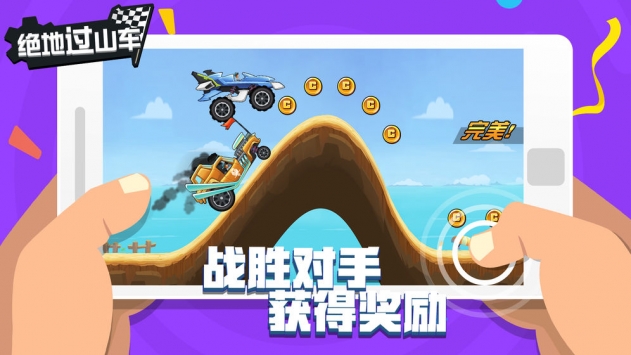 绝地过山车免广告获得奖励版 1.0.2安卓版