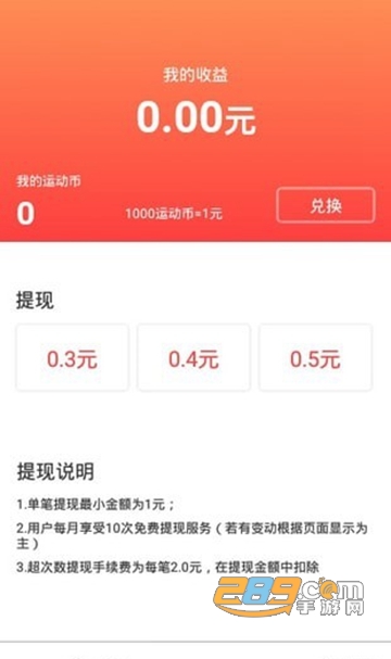 步步有赏APPv1.0安卓版