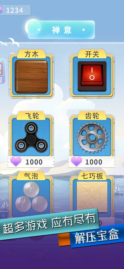解压宝盒 ios版