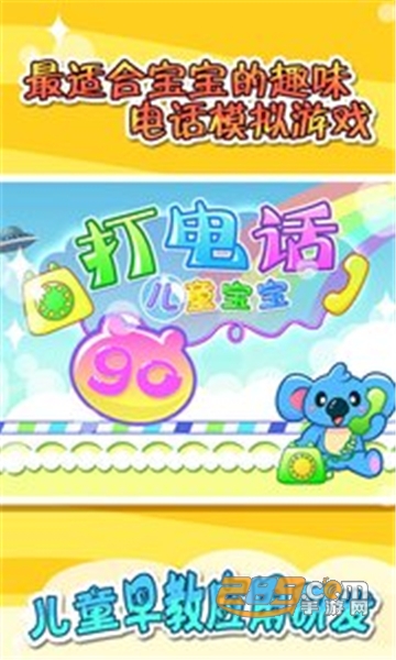 儿童宝宝打电话26.2