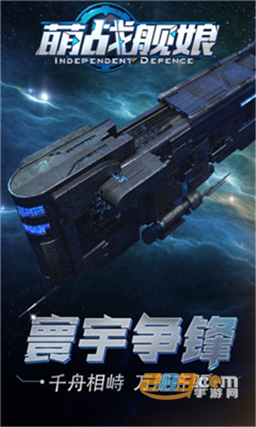 萌战舰娘内购版v1.0.0安卓版