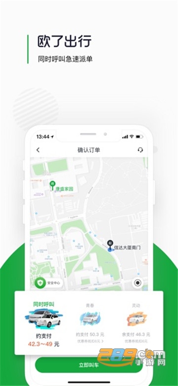 欧了出行appv2.17.1