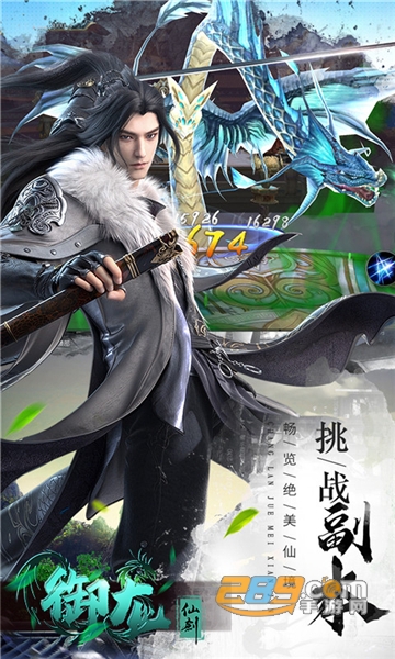御龙仙剑福利版v1.0.0安卓版