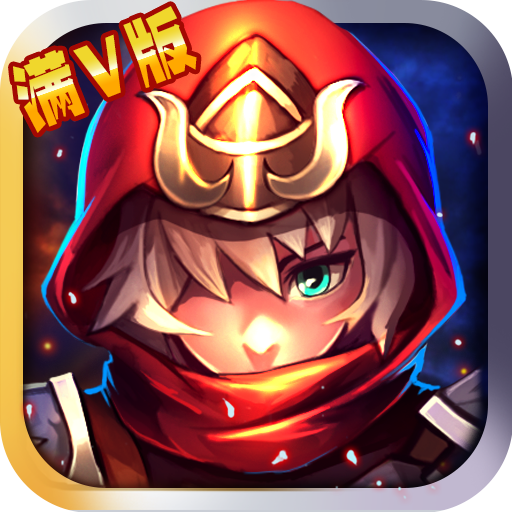 圣游战纪满v版v1.0.1安卓版