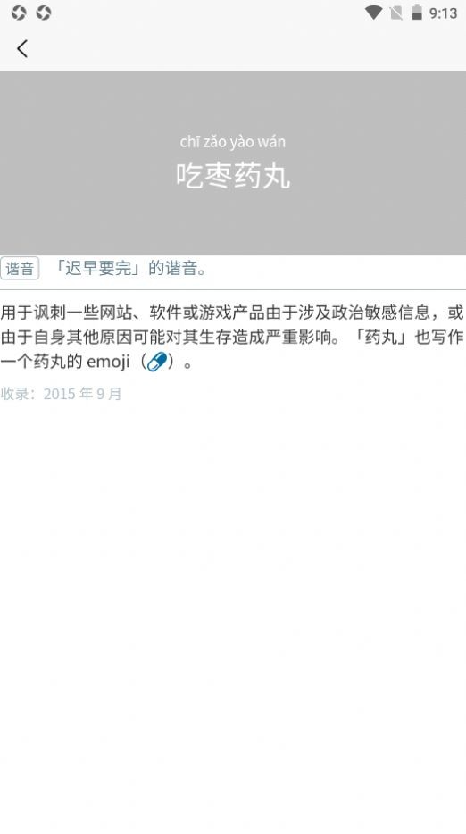 拼学get词汇