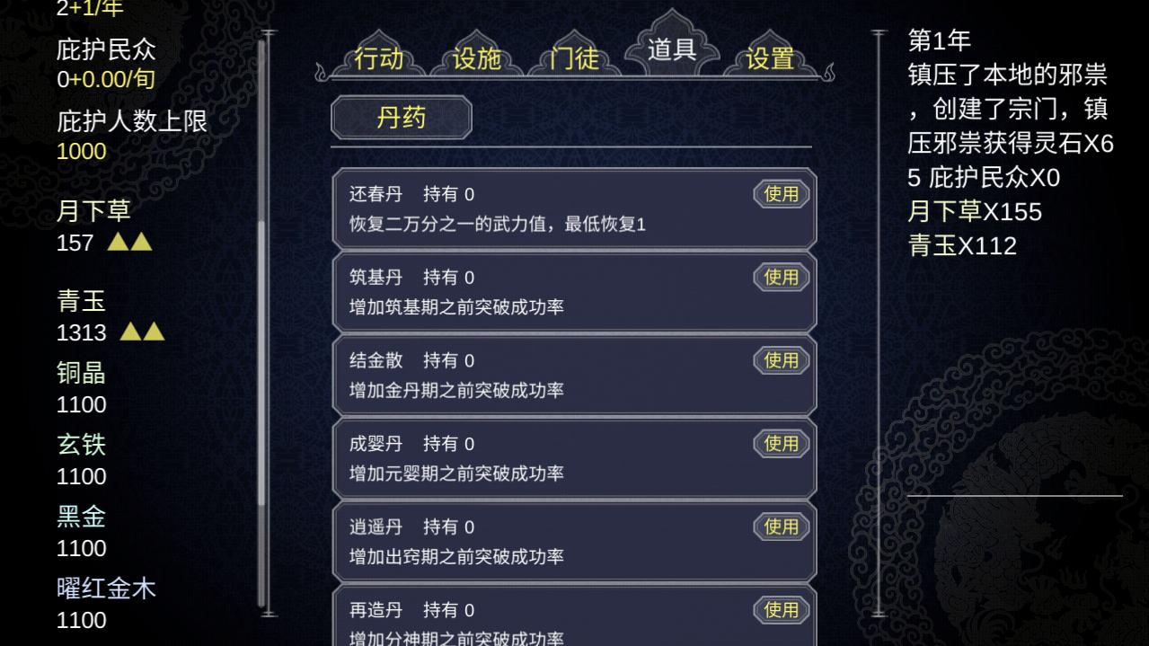 论如何建立一个修仙门派升级消耗为0版 1.205安卓版