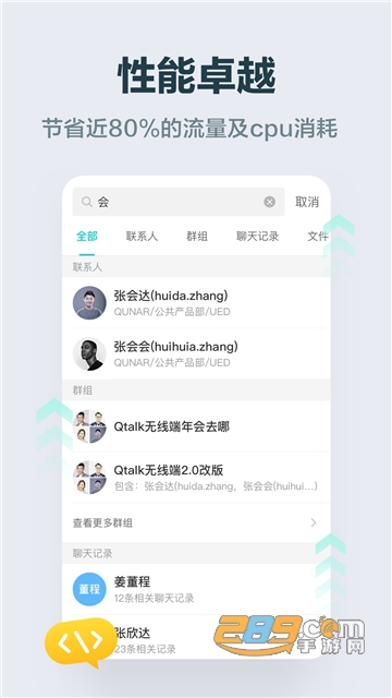 Startalk星语企业协同办公软件v3.6.8
