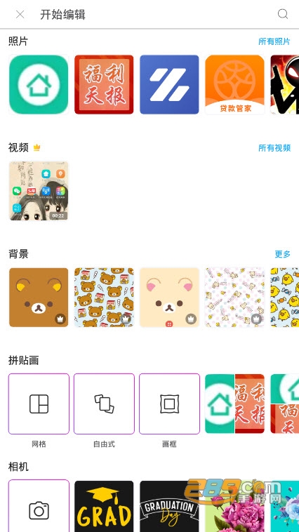 编辑功能界面