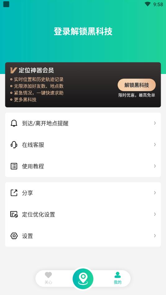 定位神器官方版 1.0.5安卓版