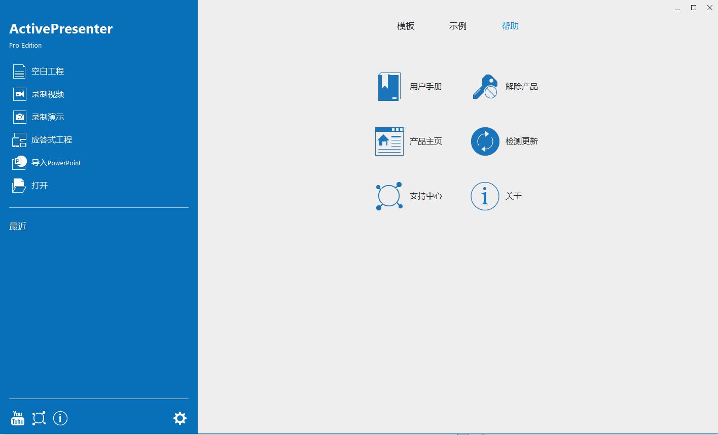 ActivePresenter Pro（屏幕录像专家）便携版 8.3.0电脑版
