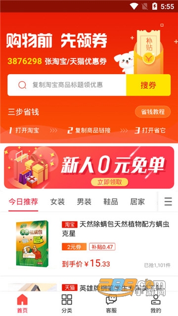 省它appv2.7.6安卓版