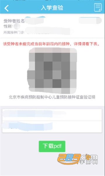 首都疫苗服务v2.1最新版本v2.1.2官方版