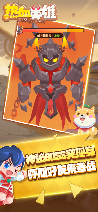 热血英雄 ios版