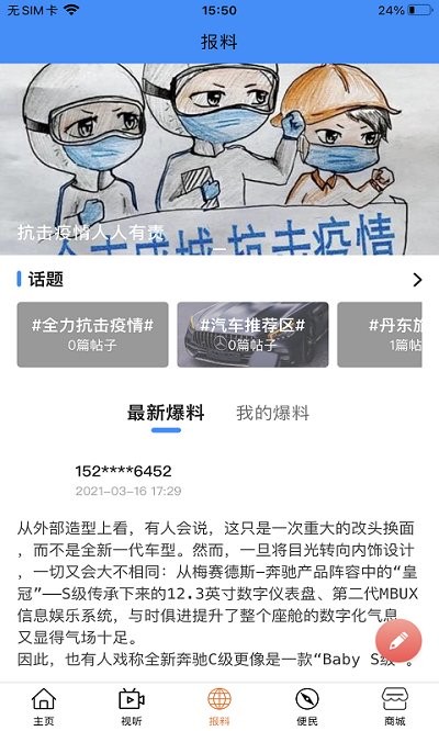 智慧丹东手机台