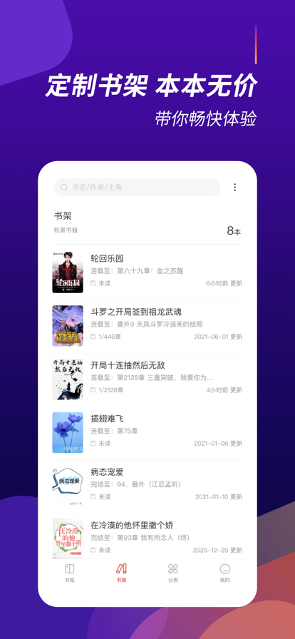 阅看全本小说 ios版