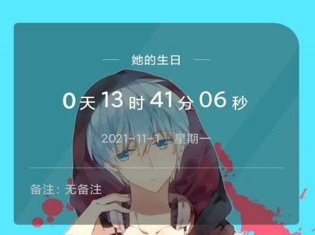恋爱计时器界面示意图