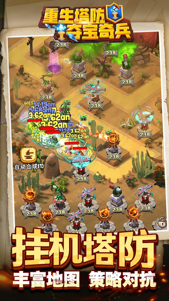 重生塔防夺宝奇兵官方版 1.3.1安卓版