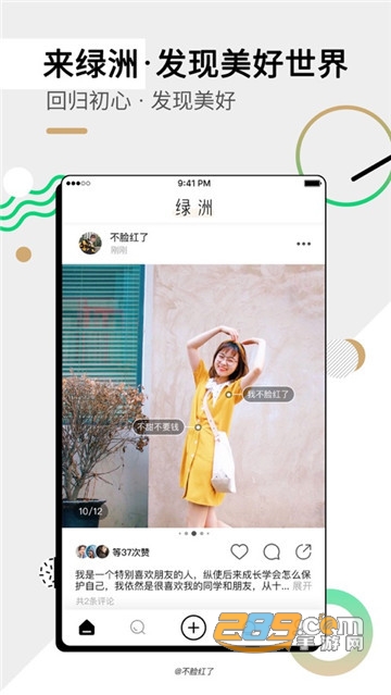 微博新上线社交app绿洲