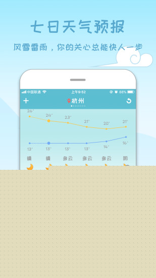天气早知道