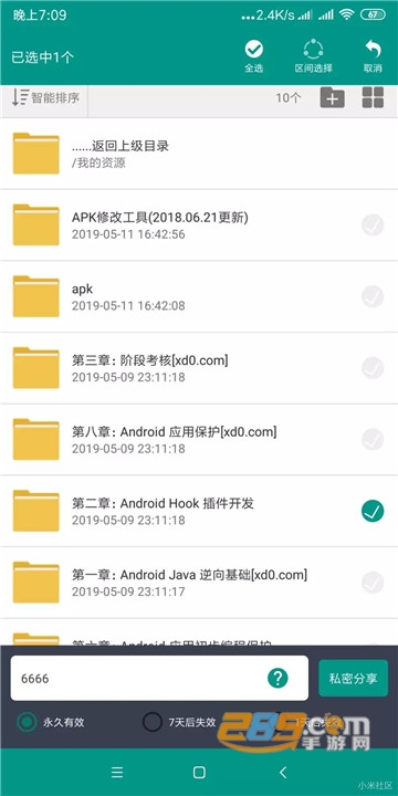 2019Village山寨云破解版v4.8破解版