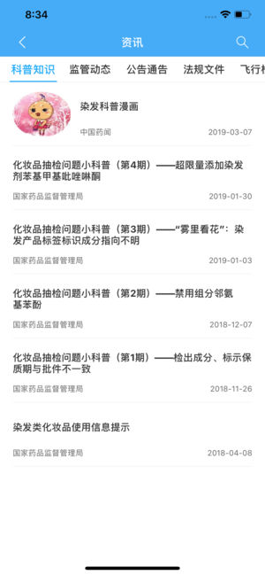 化妆品监管App