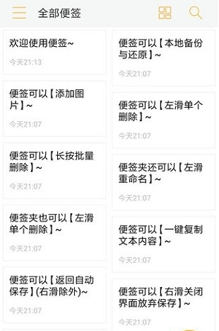 小周便签下载安装