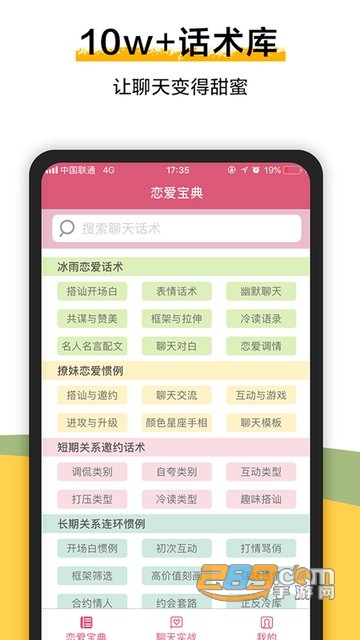 恋爱宝典2.0安卓版