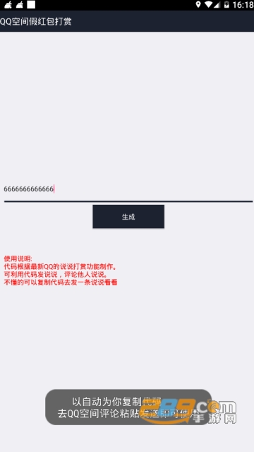 qq万能红包生成器免费版2019最新版