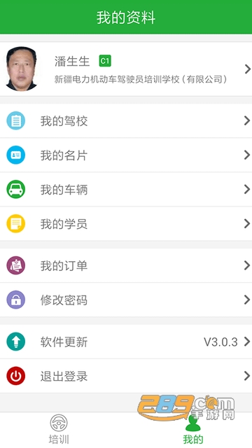 驾培教练4.1.7安卓版