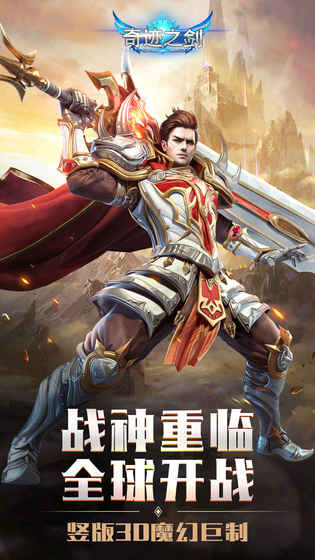 奇迹之剑 九游版