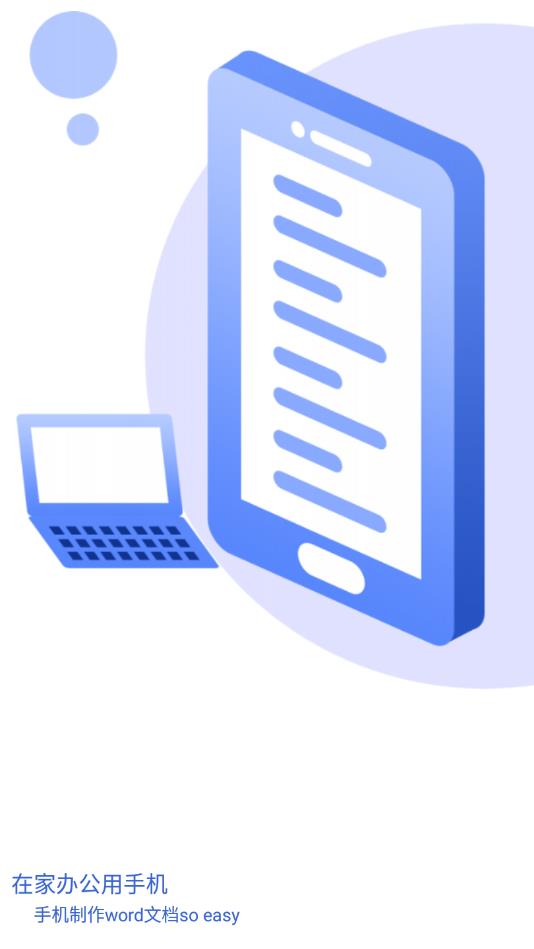 word文档制作生成官方版 1.0.5安卓版