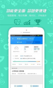 101贝考教师资格证 7.18