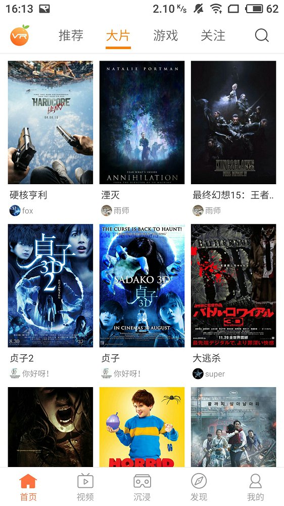 橙子VR