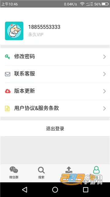 微群小卡app(微信换群)v1.0.2安卓版