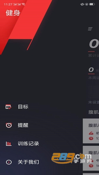 天天瘦身