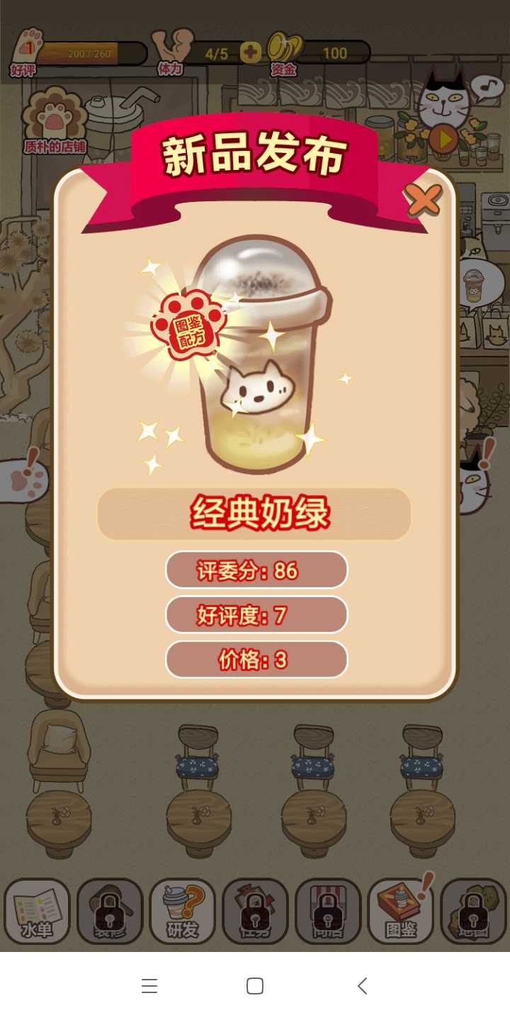 喵之茶物语无限货币版 1.0.0安卓版