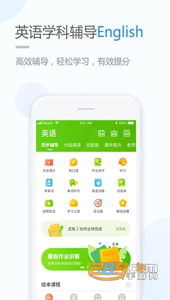 云教学习APPv4.4.1安卓版