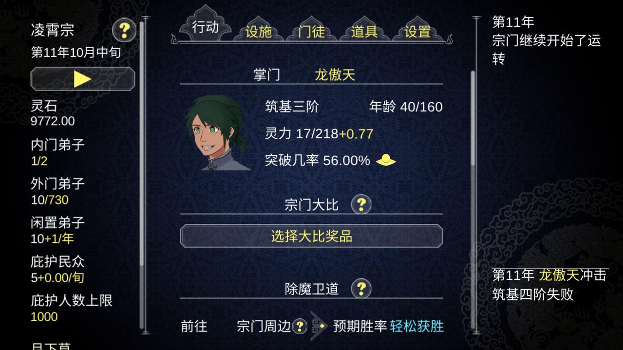 论如何建立一个修仙门派破解版无限灵玉版 1.344安卓版