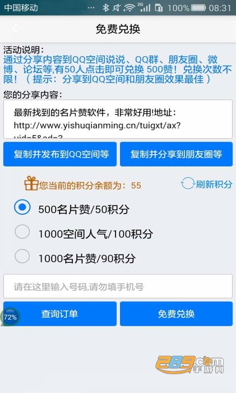手机名片赞精灵免费版v5.0