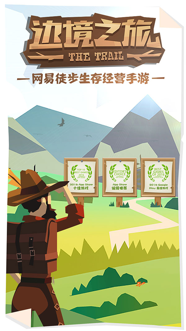 边境之旅 九游版