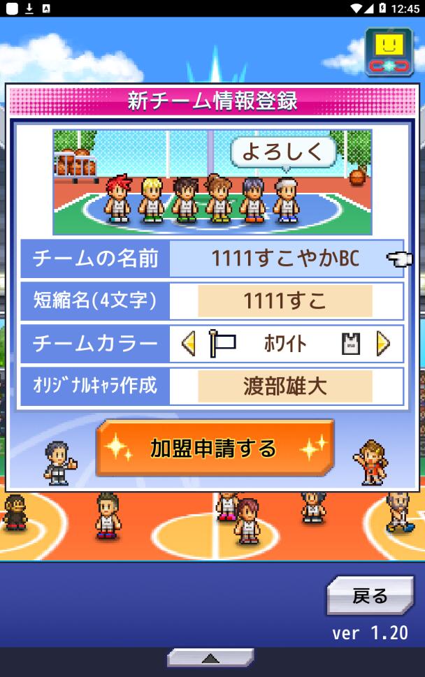 篮球俱乐部物语官方版 1.2.0安卓版