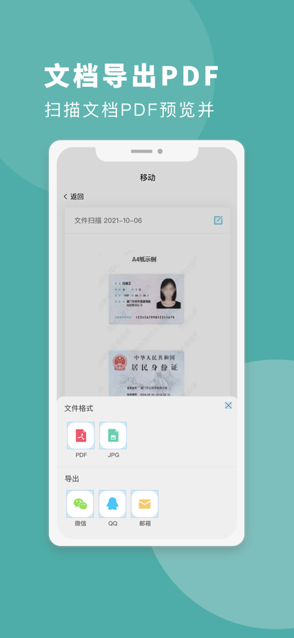 全能王扫描 ios版