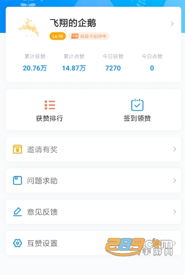 爱上挂机互赞手机QQ版v1.1