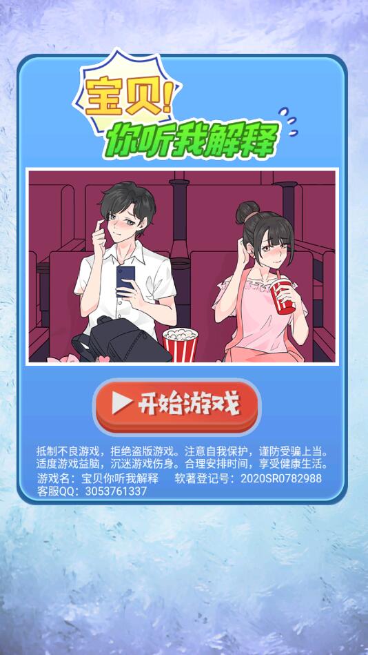 宝贝你听我解释小游戏 1.0.1安卓版